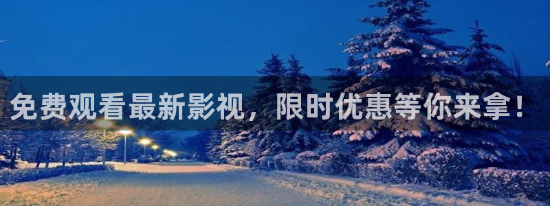 草莓视频全国下载：免费观看最新影视，限时优惠等你来拿！